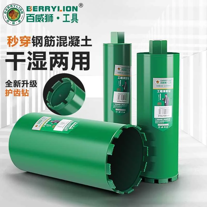 百威狮水钻头开孔器打孔混凝土钻孔打洞神器机水泥墙墙壁干湿新品