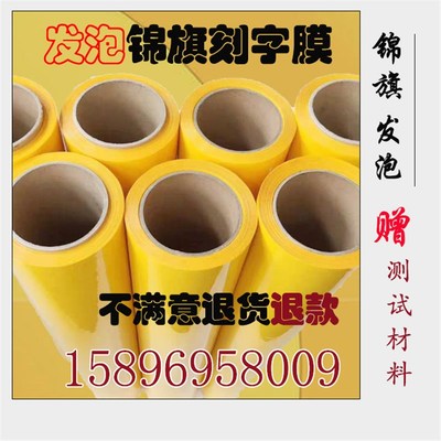 锦旗帖发泡膜刻字膜热转印膜闪金D加厚发泡贴贴纸烫金制作材料