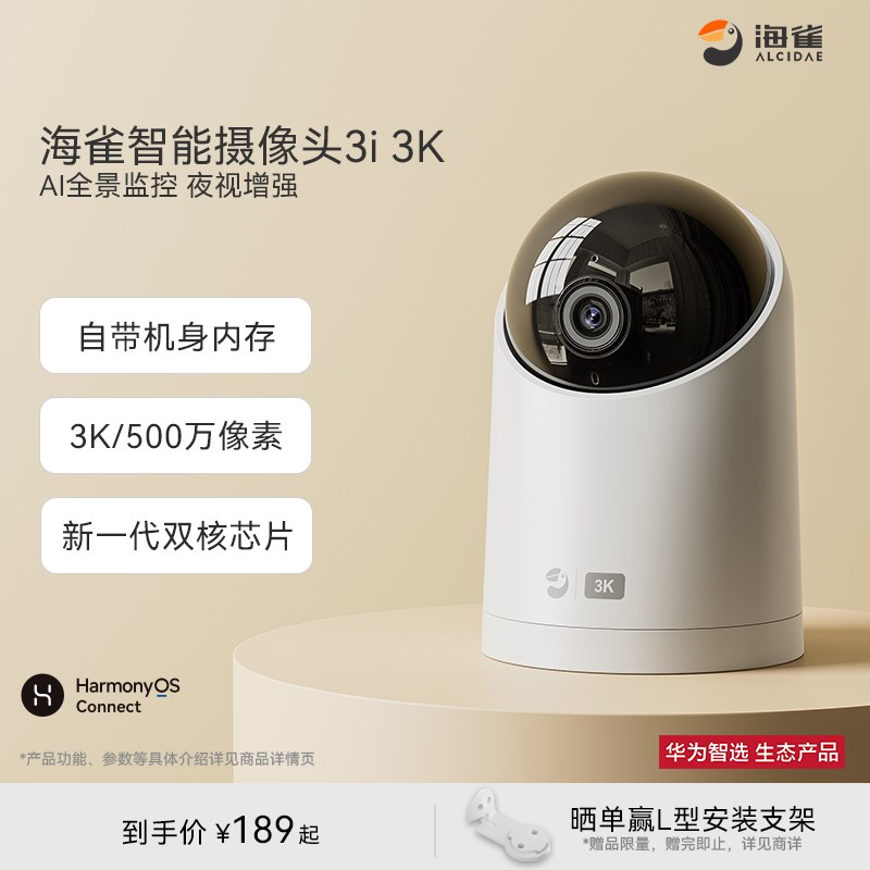 华为智选海雀智能摄像n头3i 3K双频版家用手机远程360度全景监控