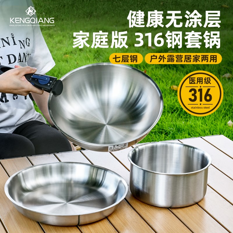 户外锅具316不锈钢炒锅便w携式可拆卸手柄锅三件套露营炊具套装锅