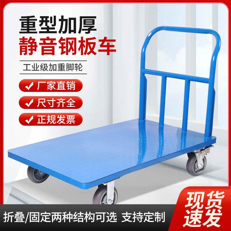 钢板平板车搬运车推货车拉货小推车钢板H拖车载重手推特厚板车2.
