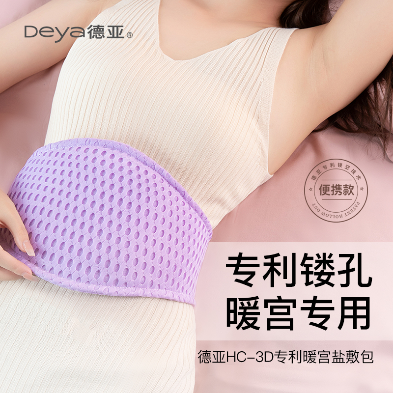德亚暖宫腰带大姨妈神器护腰肚子女生痛经L缓解艾灸发热敷包海盐