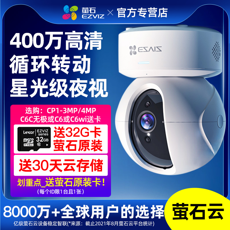 萤石摄像头监控器36m0度无死角家用手机远程C6C摄影云无线室内高