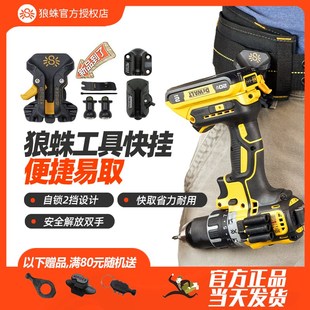 狼蛛工具a快挂电动电钻冲击钻悬挂便携腰挂收纳电工腰带挂钩电钻