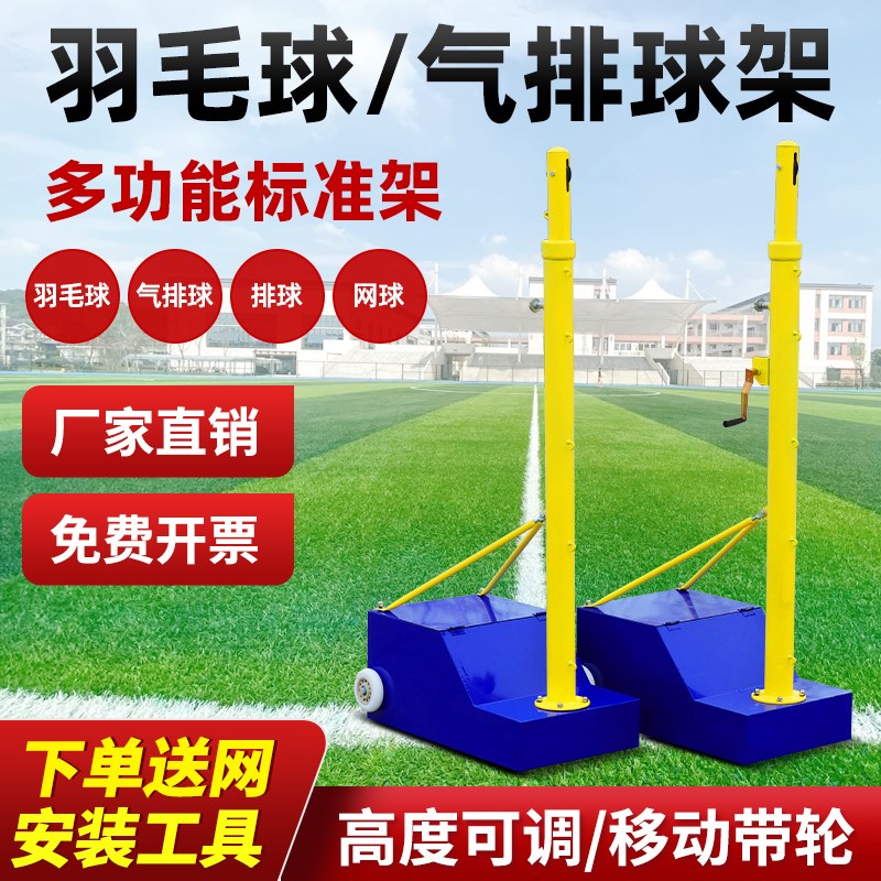 羽毛球网架标准排球网架便携式气排球网架M多用专业比赛可移动网