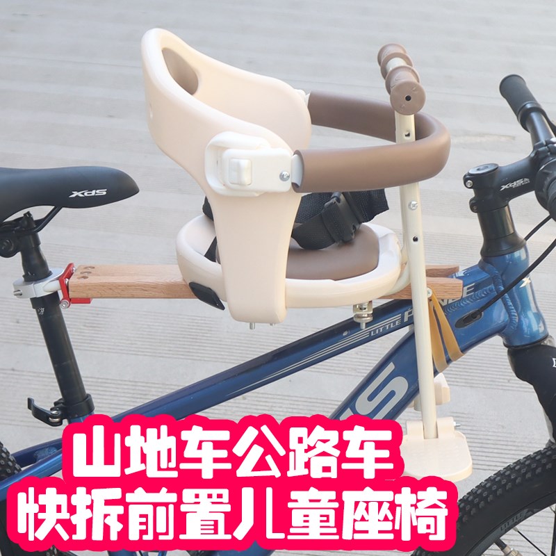 山地自行车前置宝宝安全座椅实木支撑快速拆卸公路车儿.童座椅前