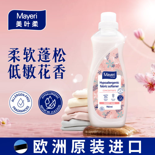 欧洲Mayeri衣物柔顺剂低敏花香型