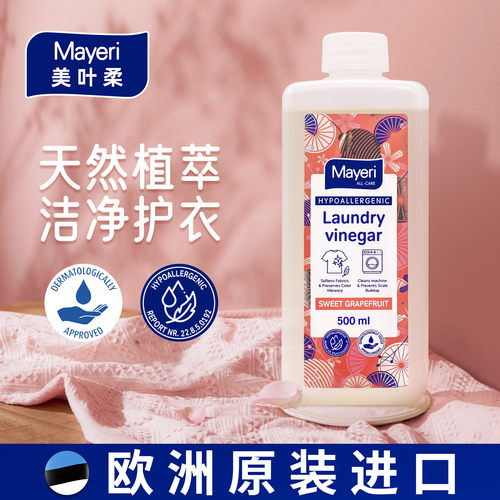 欧洲Mayeri进口衣物柔顺剂