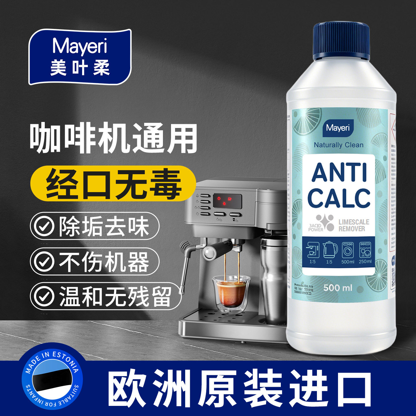 欧洲Mayeri通用咖啡机除垢剂图片