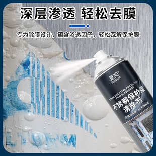不锈钢门保护膜除胶剂铝合金门窗薄膜去除玻璃贴纸老化清洗剂家用
