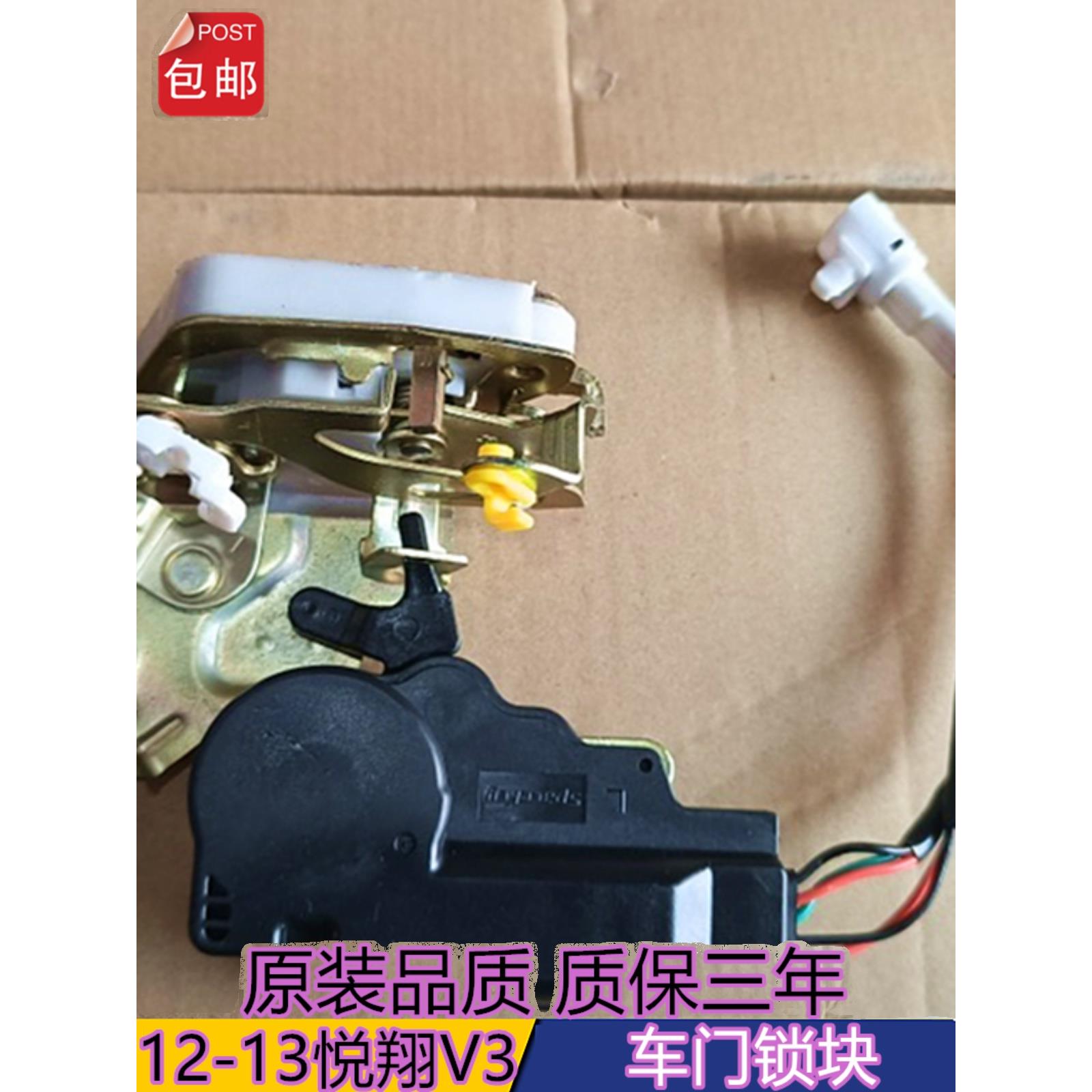 适配12 13款长安悦翔V3车门锁块中控闭锁器总成马达主驾驶锁机构
