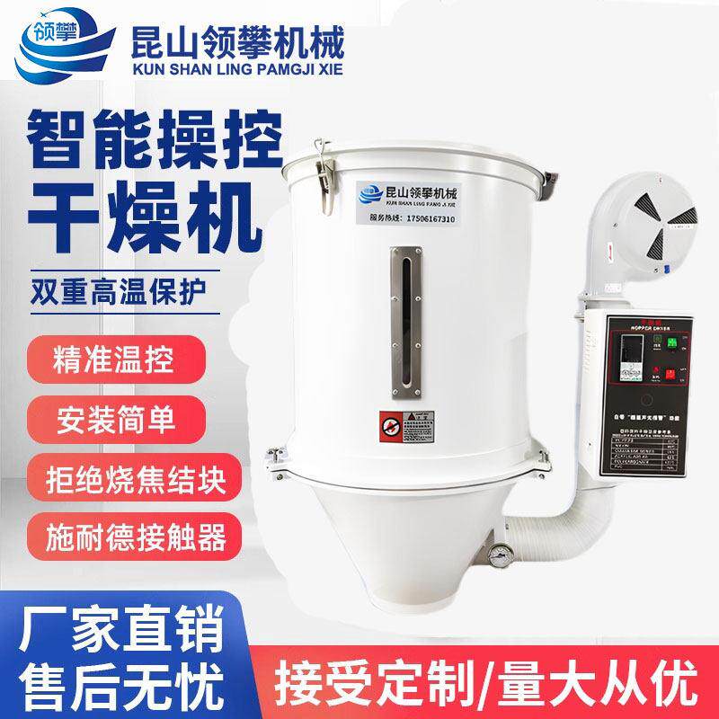 领攀塑料除湿机50kg烘干 干料斗100千克颗粒除湿烤料箱注塑烘料桶