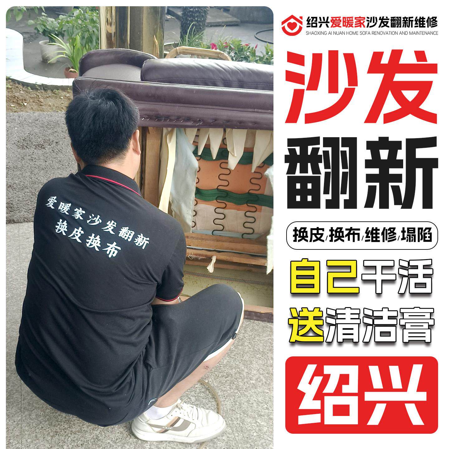 绍兴欧式沙发翻新换皮换布 布艺旧沙发翻新上门改造椅子维修塌陷.