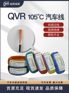 国家标准Qvr10/16/25/35/50/70方形汽车线耐105度软线低压连接线