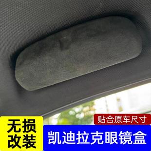 XTS汽车用翻毛皮太阳眼镜盒夹 SRX 凯迪拉克CT5车载眼镜盒ATS SLS