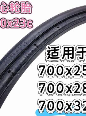 27寸公路车轮胎700x32c/700x35c公路自行车实心胎单车免充气外胎