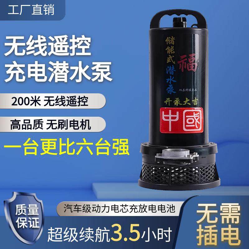 无线 线遥控抽水泵农用灌溉充电式潜水泵电动浇菜锂电池抽水机大