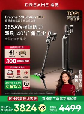【国补15%】追觅Z30Station增强版智能集尘无线吸尘器家用大吸力