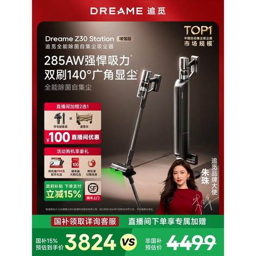 【国补15%】追觅Z30Station增强版智能集尘无线吸尘器家用大吸力