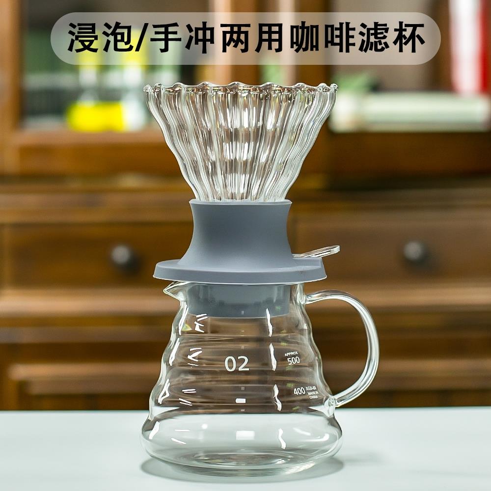 玻璃聪明杯手冲咖啡V02两用滤杯滴漏式萃取家用冲泡一体过滤器器