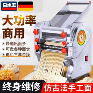德国进口白水王不锈钢电动制面 面机家用全自动面 面条机小型商用