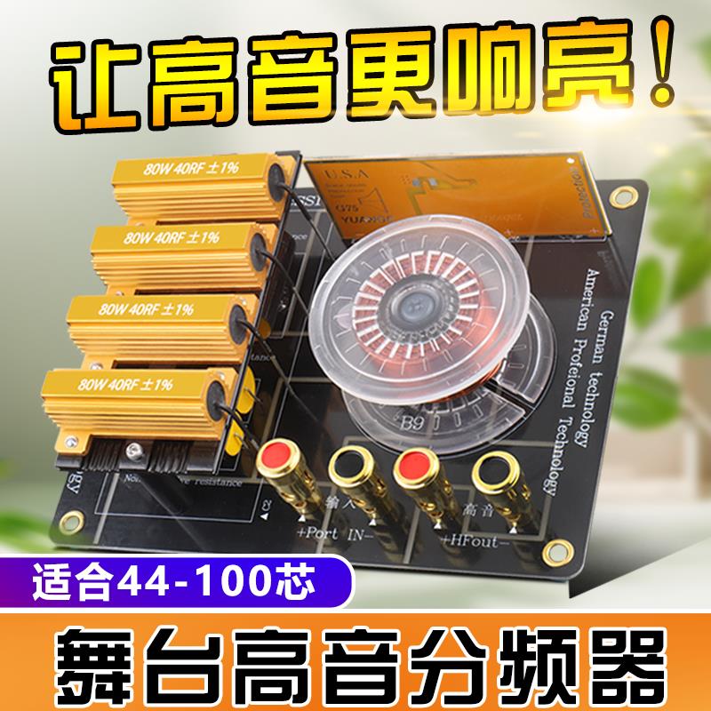 单双舞台高音分频器44芯75芯100芯大功率KTV高端喇叭驱动头扬声器