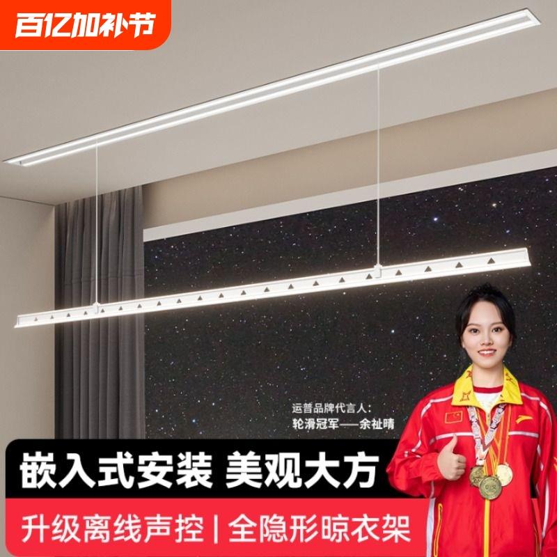 隐形电动晾衣架遥控升降阳台家用全自动隐藏式智能单杆一线天嵌入