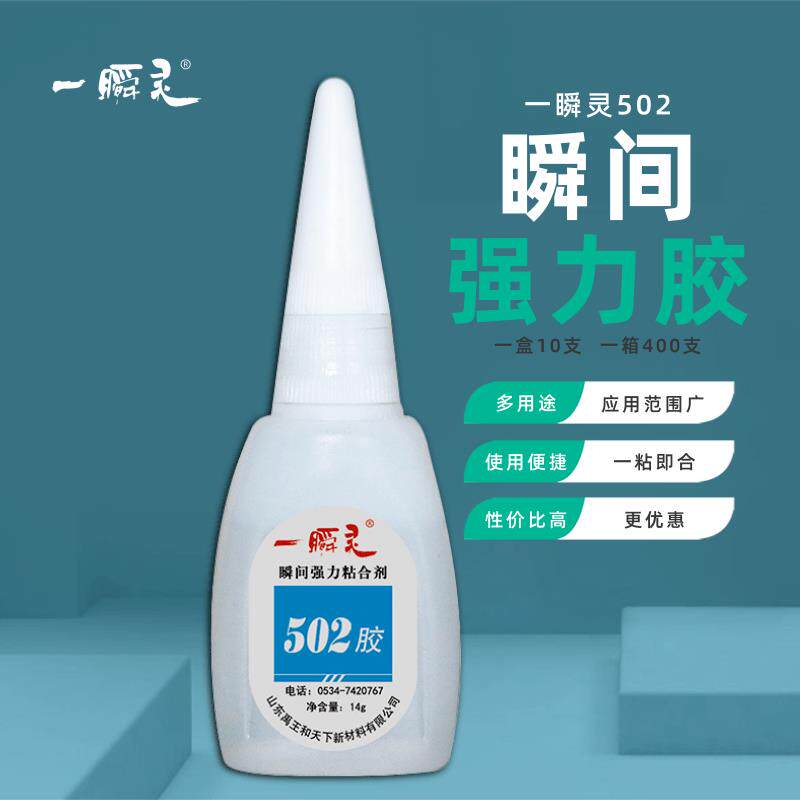 禹王一瞬灵502胶水多用途性价比高金属木材橡胶皮革玻璃陶瓷14g