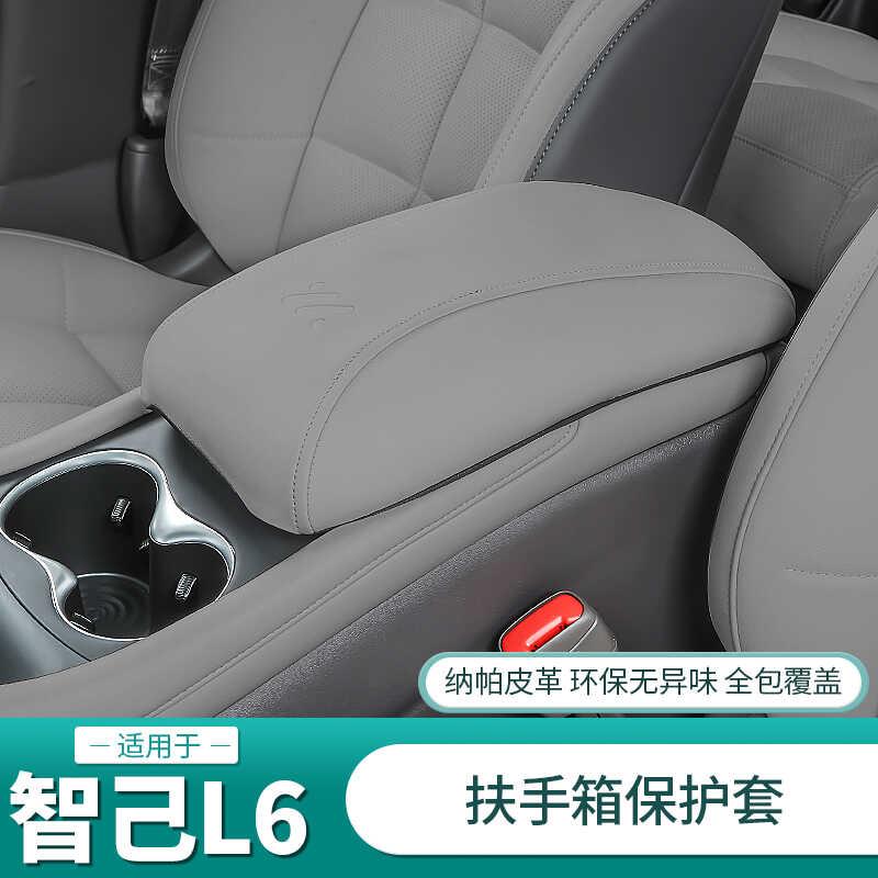 25新智己L6专用中央扶手箱套中控手套箱保护垫内饰用品配件改装饰