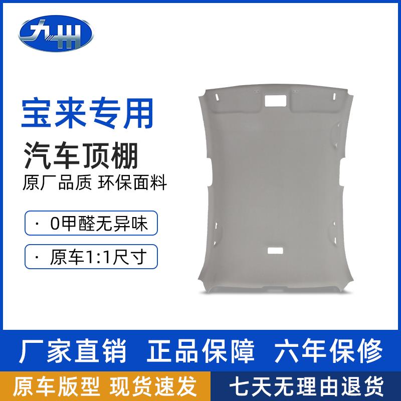 适配福斯Bora顶棚汽车内饰顶棚脱落修覆翻新布料顶棚翻毛皮总成