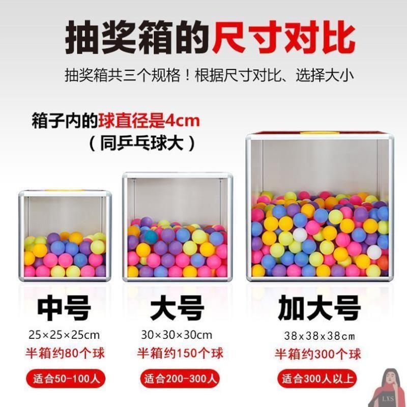 年会幸运抽奖箱子可爱创意抽签球抽奖盒子