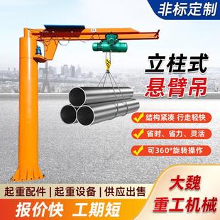 立柱式 悬臂吊360电动旋转悬臂吊现货供应1吨3吨5吨悬臂吊起重机
