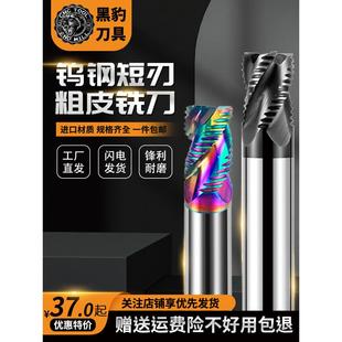 黑豹钨钢短刃粗皮铣刀硬质合金钢用70度四刃铝用65度三刃粗皮刀
