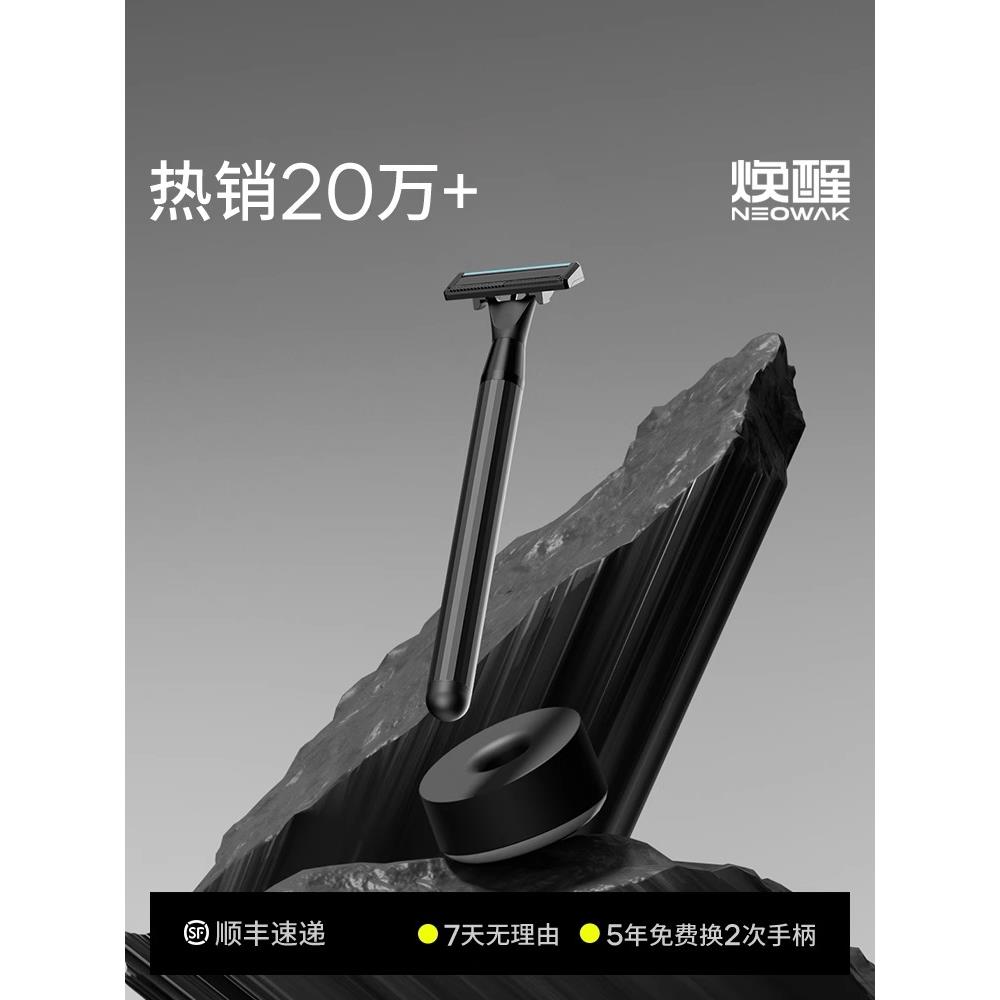 焕醒手动剃须刀男士唤醒刮胡刀胡须刀5层刀片老式剃毛刀送男朋友