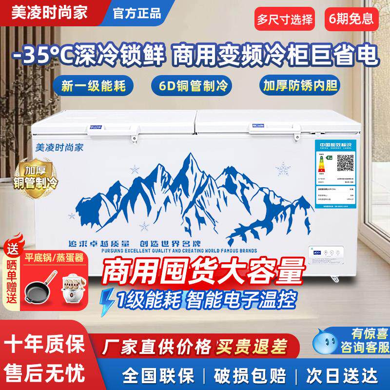 美凌商用大容量冰柜纯铜管卧式速冻冷柜家用冷藏冷冻两用