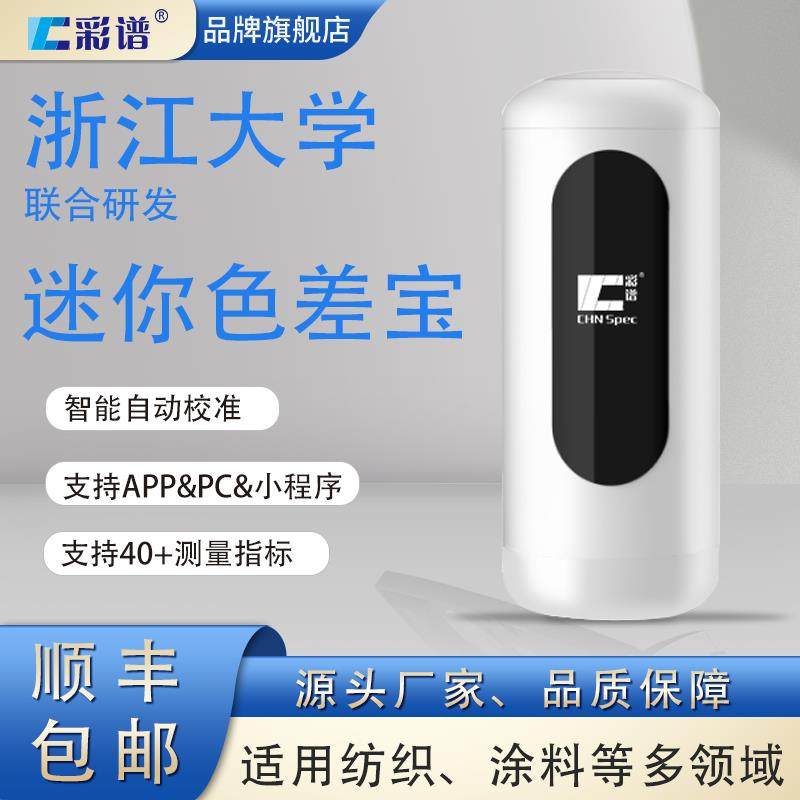 彩谱迷你色差仪CR系列官方高精度涂料纺织五金测量可携式分光色宝,五金/工具,色差仪,淘宝优惠券,粉丝福利购,淘宝优惠卷