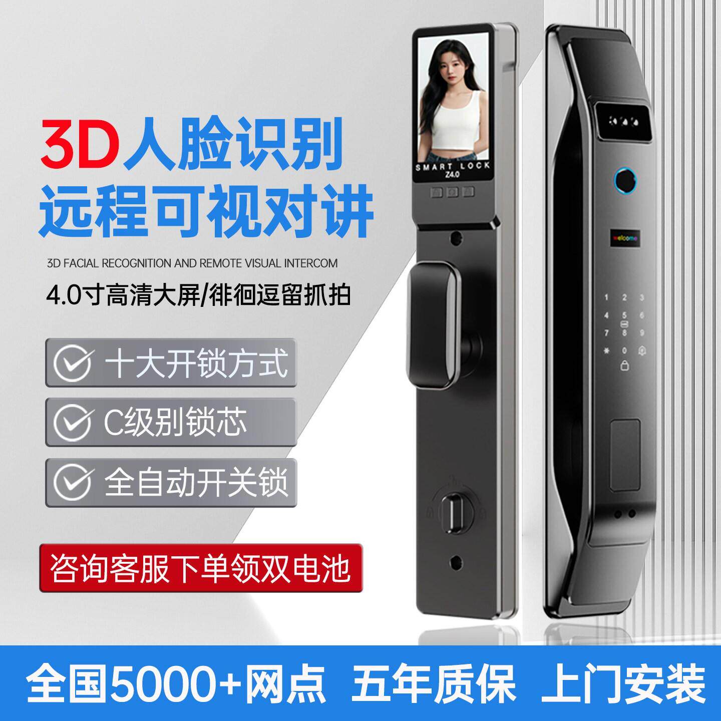 亚太天能3D人脸识别智能门锁可视监控指纹锁防盗门家用电子密码锁
