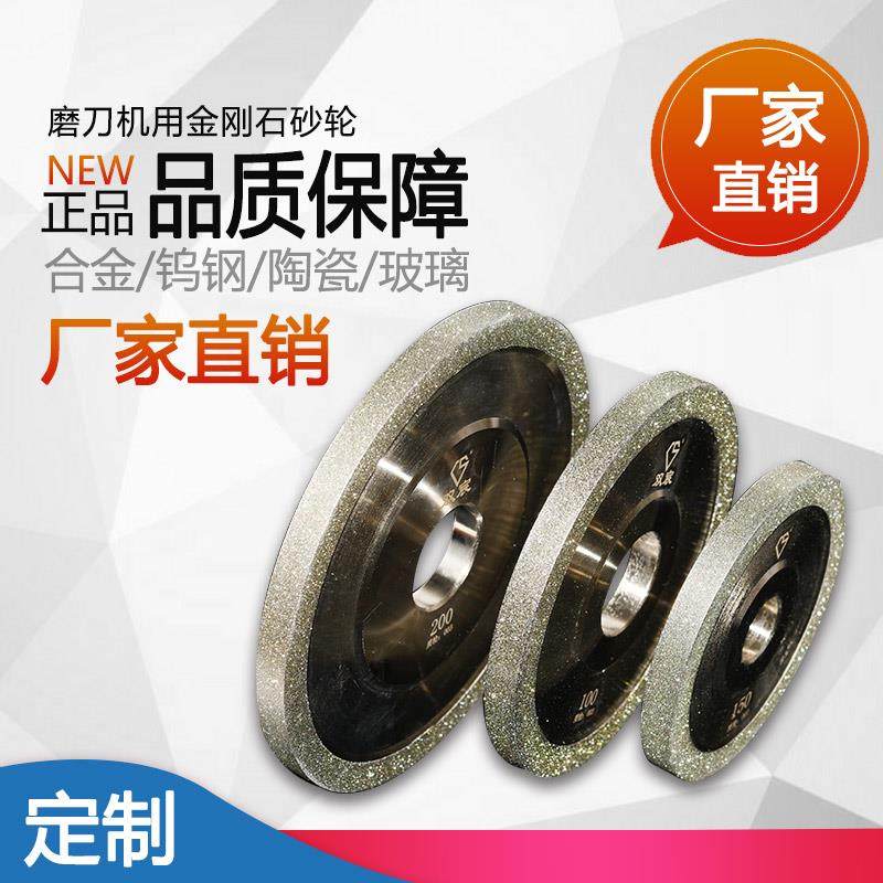 平行金刚石砂轮磨刀机合金砂轮超硬钨钢研磨抛光砂轮电镀钻石砂轮