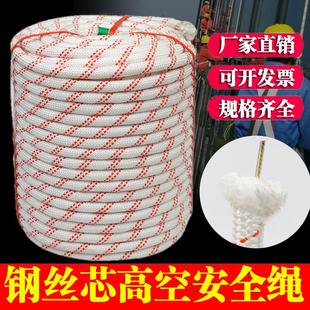 户外钢丝芯耐磨高空安全绳外墙高空作业绳攀爬绳登山绳逃生绳吊绳