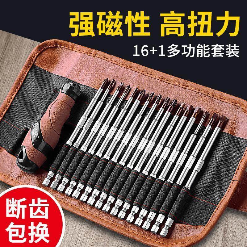 德国进口多功能批头套装螺丝刀强磁三角螺丝起子梅花起子工具手动