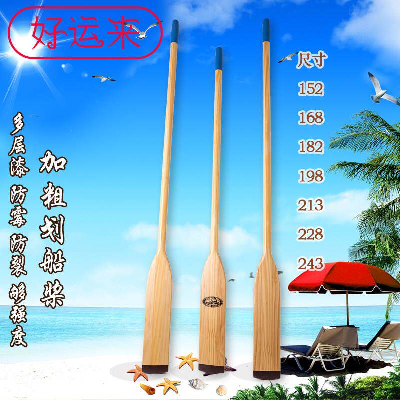 实木船桨1.5/1.8/2/2.4米加粗加厚漂流船浆划桨捕鱼装饰道具木桨