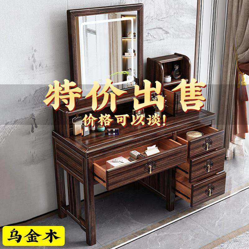 新中式乌金木实木梳妆台多功能带镜带斗柜榫卯结构化妆桌