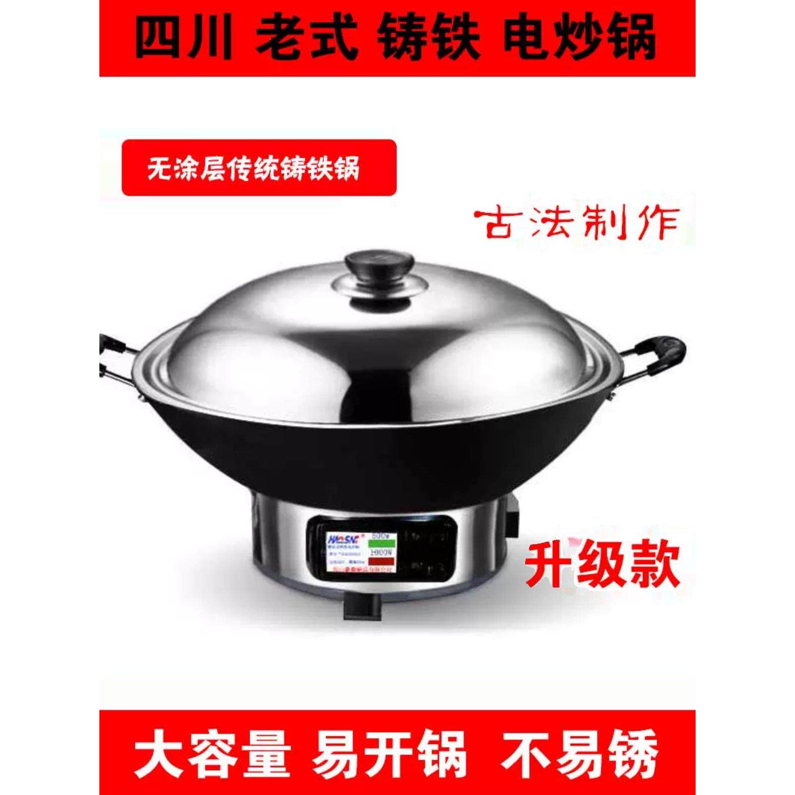 豪森尖底电锅不粘锅老式家用多功能双耳铸铁锅电炉40cm电锅