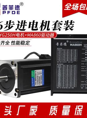 86步进马达套装86BYG250H带驱动器DMA860H两相四线 线4.5N/8.5N/1
