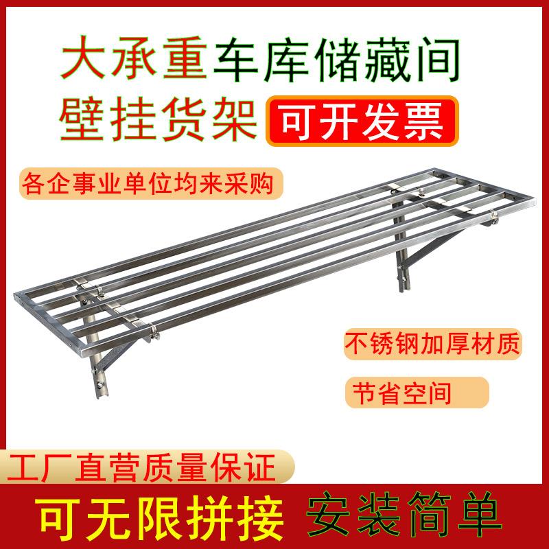 不锈钢车库置物架地下室悬空防潮货架墙上打孔家用墙面储藏间壁挂