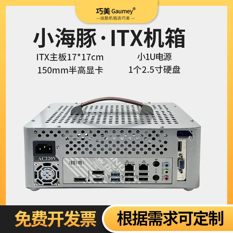 itx主机壳紧凑型小主机壳手提可携式台式电脑主机HTPC主板小1u电