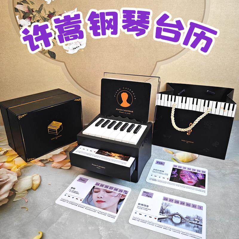 许嵩专属钢琴桌历日历可弹奏的蓝牙音响八种音乐器送男女生日礼物