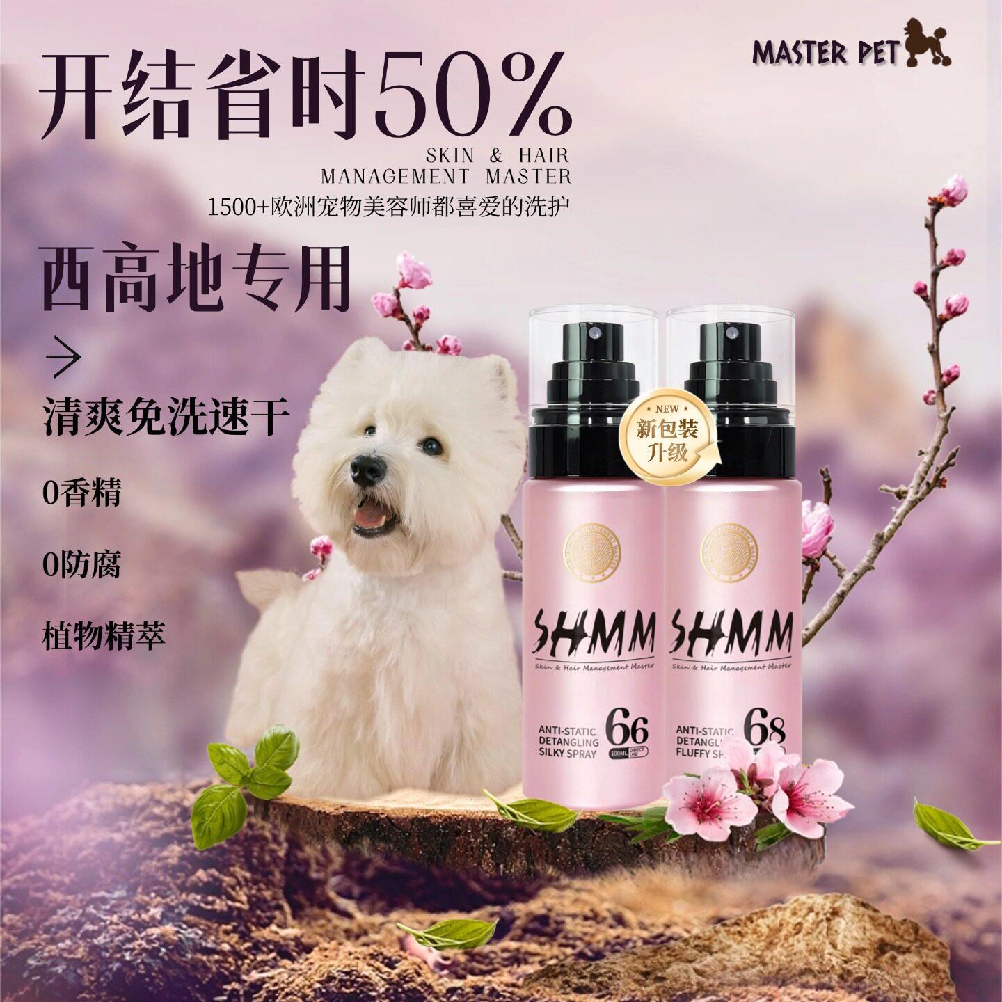 西高地SHMM宠物猫狗蓬松免洗打开结无静电喷雾雪纳瑞梗犬毛发梳毛