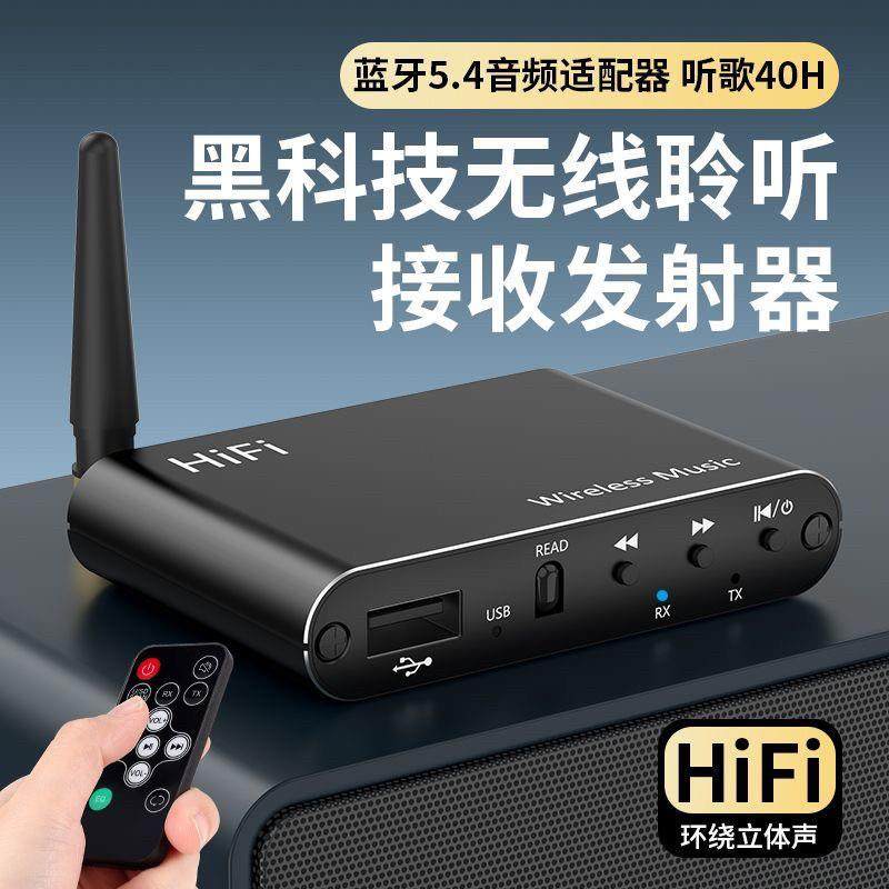 蓝牙5.4接收器发射器老音响功放转无线 线手机电视电脑hifi播放器
