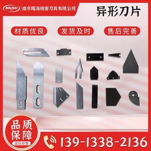 异形刀片白钢切刀片钨钢非标各类异形刀片定做硬质可定制异形刀具